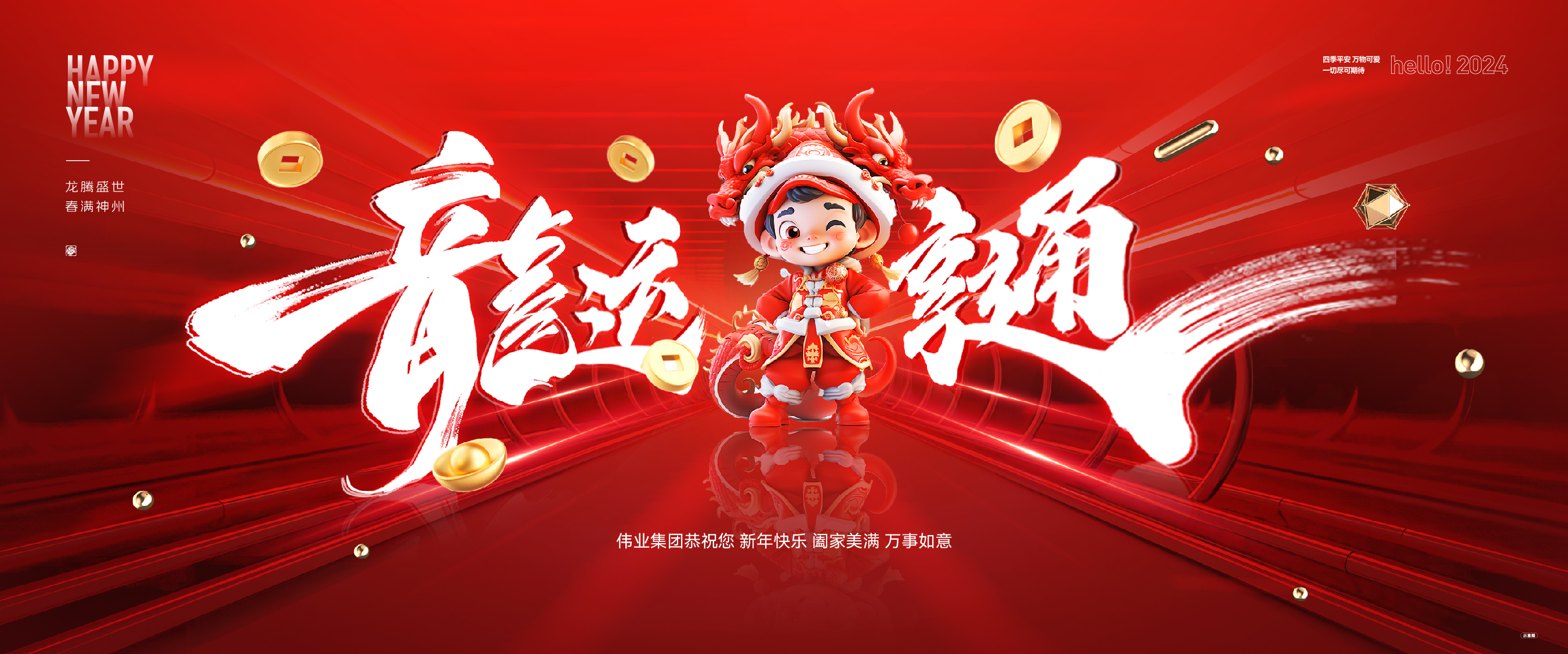 龍運(yùn)亨通