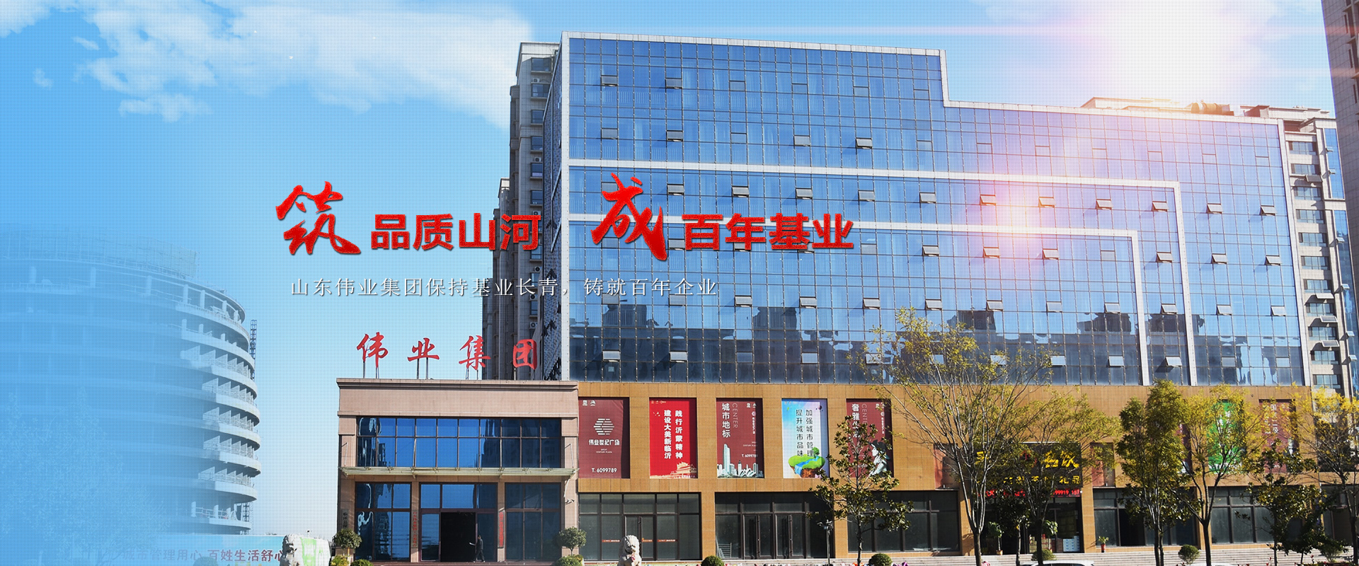 筑品質(zhì)山河 成百年基業(yè)