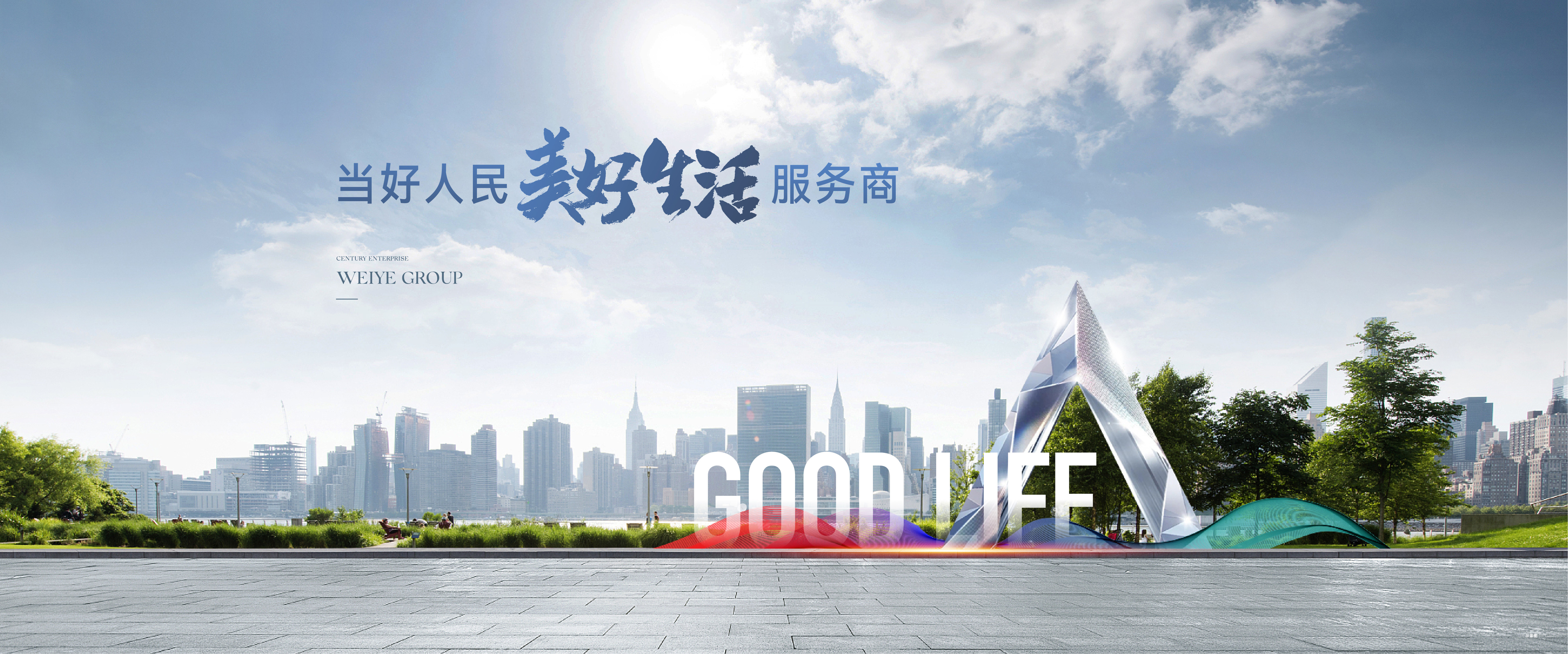 當(dāng)好人民美好生活服務(wù)商